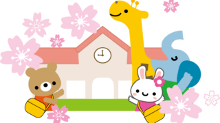 新年度の保育が始まりました！！