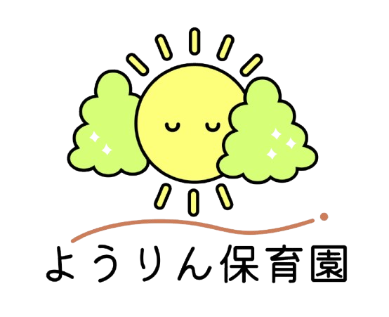 ようりん保育園-社会福祉法人 ようりん福祉会
